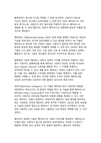 메타버스 혁명 시대의 사회적 상호작용 패러다임 전환-5