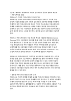 메타버스 혁명 시대의 사회적 상호작용 패러다임 전환-7