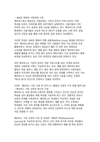 메타버스 혁명 시대의 사회적 상호작용 패러다임 전환-9
