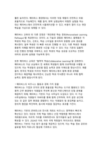 메타버스 혁명 시대의 사회적 상호작용 패러다임 전환-10