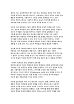메타버스 혁명 시대의 사회적 상호작용 패러다임 전환-12