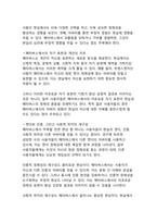 메타버스 혁명 시대의 사회적 상호작용 패러다임 전환-13