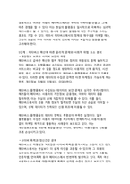 메타버스 혁명 시대의 사회적 상호작용 패러다임 전환-14