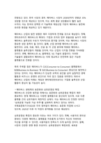 메타버스 혁명 시대의 사회적 상호작용 패러다임 전환-17