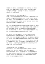 메타버스 혁명 시대의 사회적 상호작용 패러다임 전환-18
