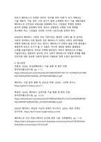 메타버스 혁명 시대의 사회적 상호작용 패러다임 전환-20