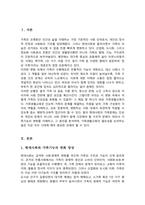 가족기능의 변화 원인과 가족생활교육의 필요성에 대하여 서술해 봅시다[A+레포트]-2
