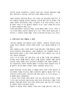 가족기능의 변화 원인과 가족생활교육의 필요성에 대하여 서술해 봅시다[A+레포트]-3