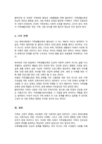가족기능의 변화 원인과 가족생활교육의 필요성에 대하여 서술해 봅시다[A+레포트]-5