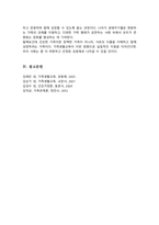 가족기능의 변화 원인과 가족생활교육의 필요성에 대하여 서술해 봅시다[A+레포트]-6