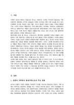 [A+레포트]현대가족과 부모 역할에서 아버지 역할과 어머니 역할 및 현대 부모의 과업에 대하여 정리하시오-2