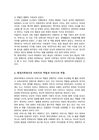 [A+레포트]현대가족과 부모 역할에서 아버지 역할과 어머니 역할 및 현대 부모의 과업에 대하여 정리하시오-3