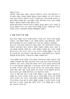 [A+레포트]현대가족과 부모 역할에서 아버지 역할과 어머니 역할 및 현대 부모의 과업에 대하여 정리하시오-4