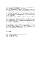 [A+레포트]현대가족과 부모 역할에서 아버지 역할과 어머니 역할 및 현대 부모의 과업에 대하여 정리하시오-6