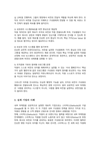 마케팅과 인사 관리 개념을 통합하여 내부 마케팅이 왜 중요한지 설명 기업이 자사의 비전과 전략을 직원들에게 효과적으로 전파하고 동기를 부여하기 위해 활용할 수 있는 인사관리 방안을 구체적인 사례를 들어 분석하세요-4