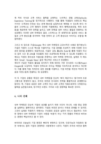마케팅과 인사 관리 개념을 통합하여 내부 마케팅이 왜 중요한지 설명 기업이 자사의 비전과 전략을 직원들에게 효과적으로 전파하고 동기를 부여하기 위해 활용할 수 있는 인사관리 방안을 구체적인 사례를 들어 분석하세요-5