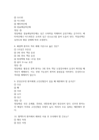 [보라매병원 간호사 필기시험 기출문제 정리] 서울특별시 보라매병원 간호사 필기시험 기출 족보 95문제 및 정답,문제풀이 정리-4