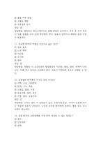 [보라매병원 간호사 필기시험 기출문제 정리] 서울특별시 보라매병원 간호사 필기시험 기출 족보 95문제 및 정답,문제풀이 정리-5