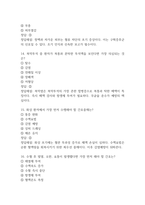 [보라매병원 간호사 필기시험 기출문제 정리] 서울특별시 보라매병원 간호사 필기시험 기출 족보 95문제 및 정답,문제풀이 정리-6