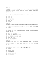 [보라매병원 간호사 필기시험 기출문제 정리] 서울특별시 보라매병원 간호사 필기시험 기출 족보 95문제 및 정답,문제풀이 정리-7