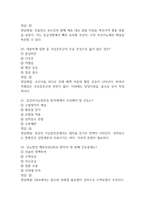 [보라매병원 간호사 필기시험 기출문제 정리] 서울특별시 보라매병원 간호사 필기시험 기출 족보 95문제 및 정답,문제풀이 정리-8