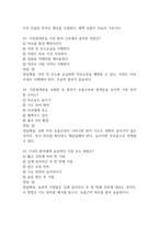 [보라매병원 간호사 필기시험 기출문제 정리] 서울특별시 보라매병원 간호사 필기시험 기출 족보 95문제 및 정답,문제풀이 정리-9
