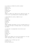 [보라매병원 간호사 필기시험 기출문제 정리] 서울특별시 보라매병원 간호사 필기시험 기출 족보 95문제 및 정답,문제풀이 정리-10