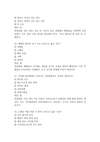 [보라매병원 간호사 필기시험 기출문제 정리] 서울특별시 보라매병원 간호사 필기시험 기출 족보 95문제 및 정답,문제풀이 정리-11