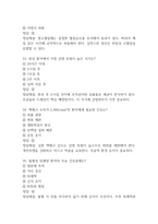 [보라매병원 간호사 필기시험 기출문제 정리] 서울특별시 보라매병원 간호사 필기시험 기출 족보 95문제 및 정답,문제풀이 정리-12