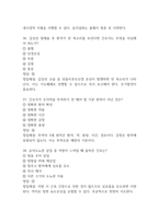 [보라매병원 간호사 필기시험 기출문제 정리] 서울특별시 보라매병원 간호사 필기시험 기출 족보 95문제 및 정답,문제풀이 정리-13