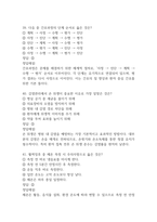[보라매병원 간호사 필기시험 기출문제 정리] 서울특별시 보라매병원 간호사 필기시험 기출 족보 95문제 및 정답,문제풀이 정리-14