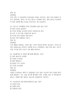 [보라매병원 간호사 필기시험 기출문제 정리] 서울특별시 보라매병원 간호사 필기시험 기출 족보 95문제 및 정답,문제풀이 정리-16