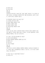 [보라매병원 간호사 필기시험 기출문제 정리] 서울특별시 보라매병원 간호사 필기시험 기출 족보 95문제 및 정답,문제풀이 정리-17