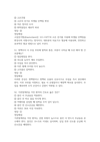 [보라매병원 간호사 필기시험 기출문제 정리] 서울특별시 보라매병원 간호사 필기시험 기출 족보 95문제 및 정답,문제풀이 정리-18