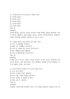 [보라매병원 간호사 필기시험 기출문제 정리] 서울특별시 보라매병원 간호사 필기시험 기출 족보 95문제 및 정답,문제풀이 정리-19