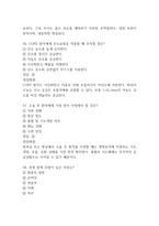 [보라매병원 간호사 필기시험 기출문제 정리] 서울특별시 보라매병원 간호사 필기시험 기출 족보 95문제 및 정답,문제풀이 정리-20
