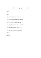 도시화 변화가 한국 농업에 미치는 영향-2