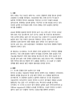 도시화 변화가 한국 농업에 미치는 영향-3