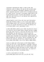 도시화 변화가 한국 농업에 미치는 영향-4
