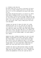 도시화 변화가 한국 농업에 미치는 영향-6