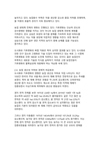 도시화 변화가 한국 농업에 미치는 영향-7