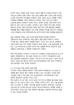 도시화 변화가 한국 농업에 미치는 영향-9