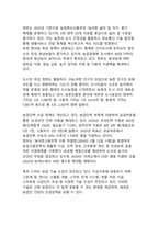 도시화 변화가 한국 농업에 미치는 영향-10