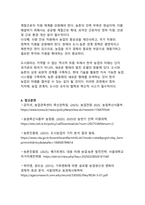 도시화 변화가 한국 농업에 미치는 영향-12