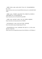 도시화 변화가 한국 농업에 미치는 영향-14