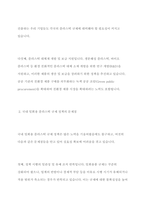 국내 일회용 플라스틱 오염 규제 현황과 개선 전략-5