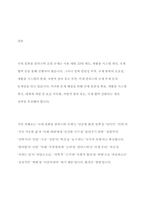 국내 일회용 플라스틱 오염 규제 현황과 개선 전략-11