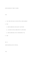 리튬이온배터리의 미래와 기술방향-1