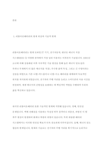리튬이온배터리의 미래와 기술방향-3