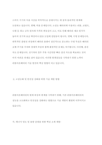 리튬이온배터리의 미래와 기술방향-4